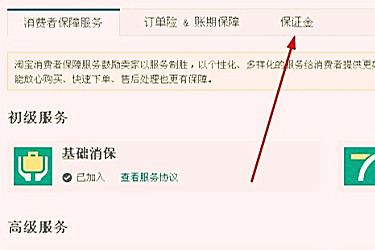 淘寶開店消費(fèi)者保障金是多少錢